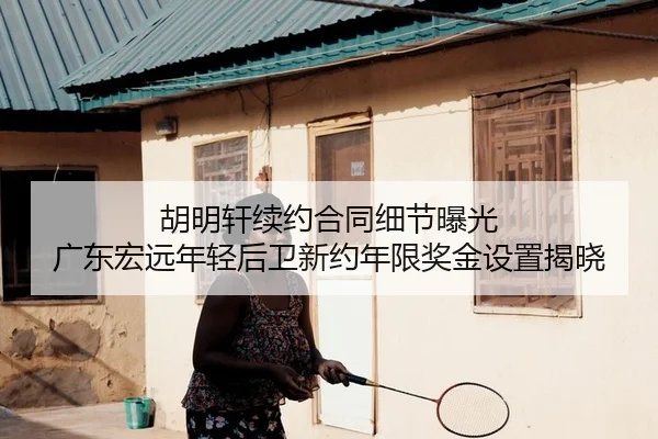 hu-ming-xuan-xu-yue-he-tong-xi-jie-bao-guang-guang-dong-hong-yuan-nian-qing-hou-wei-xin-yue-nian-xian-jiang-jin-she-zhi-2-926.jpg
